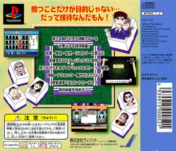 Salaryman Settai Mahjong (JP) box cover back